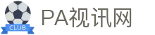 PA视讯游戏 - PlayAce旗舰视觉总站